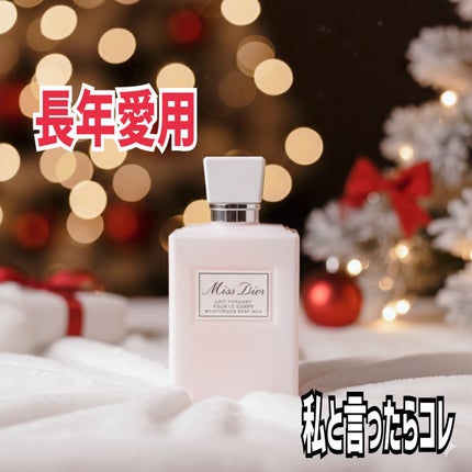 ミス ディオール ボディ ミルク/Dior/ボディミルクを使ったクチコミ(1枚目)