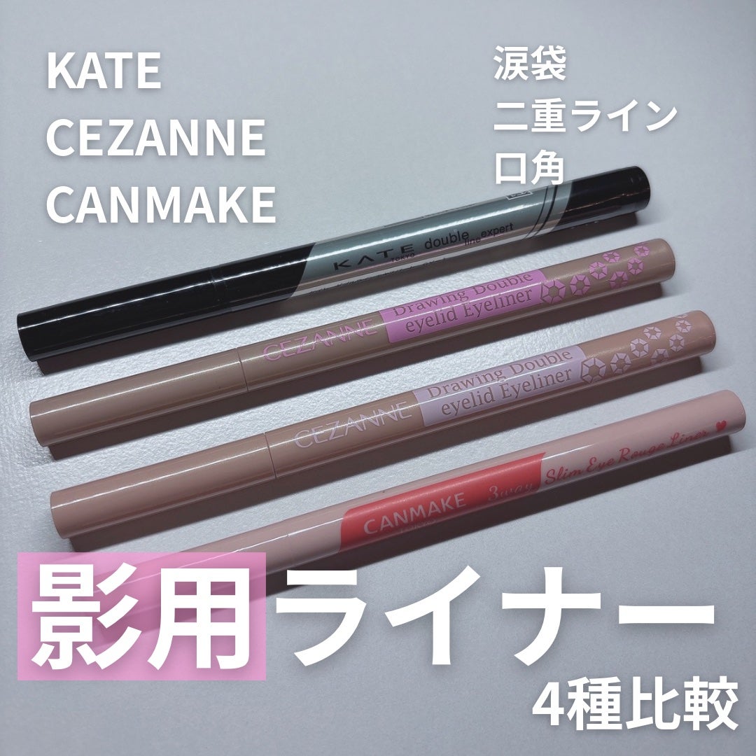 ダブルラインエキスパート/KATE/リキッドアイライナーを使ったクチコミ(1枚目)