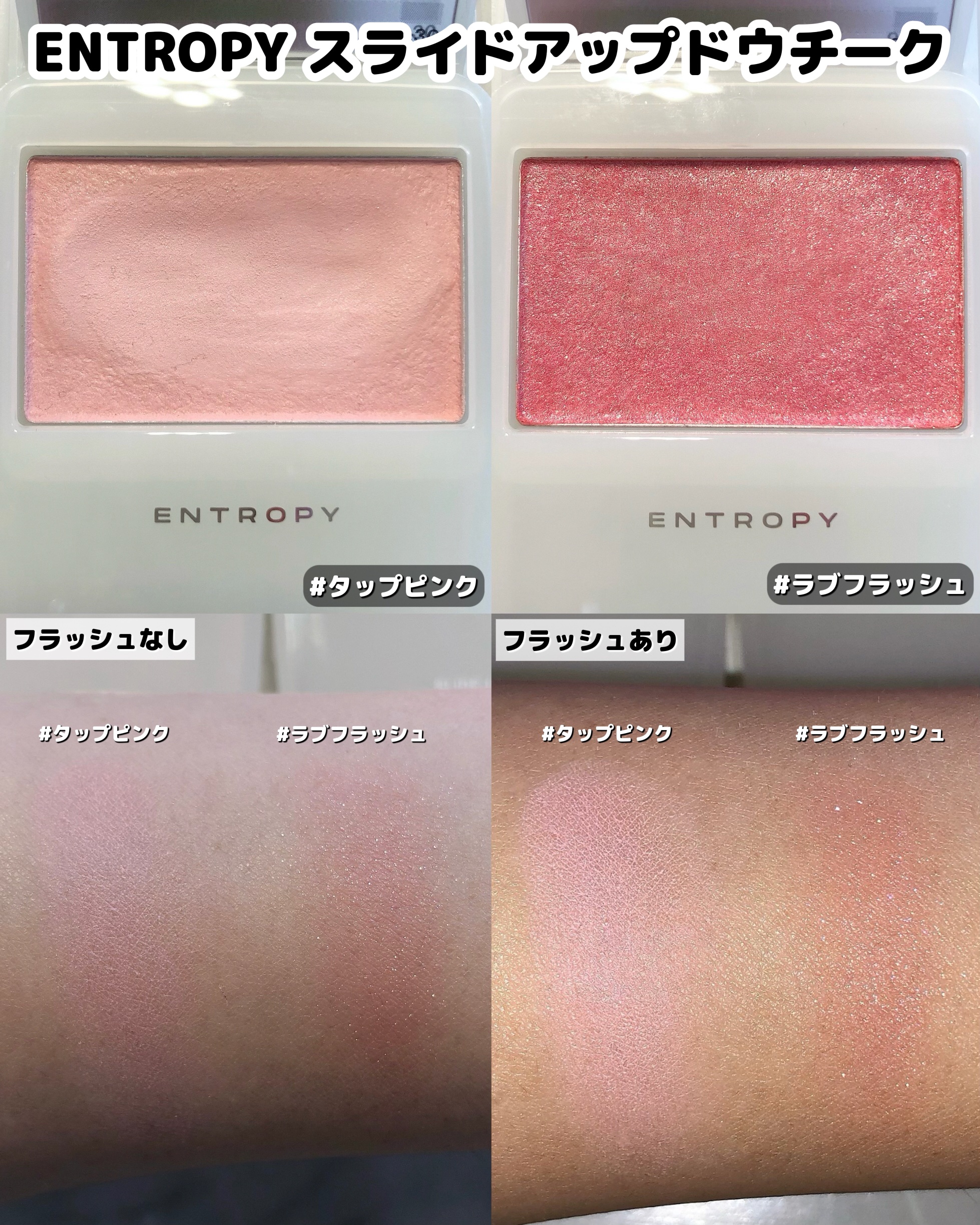 スライドアップドウチーク/ENTROPY/ジェル・クリームチークを使ったクチコミ（2枚目）