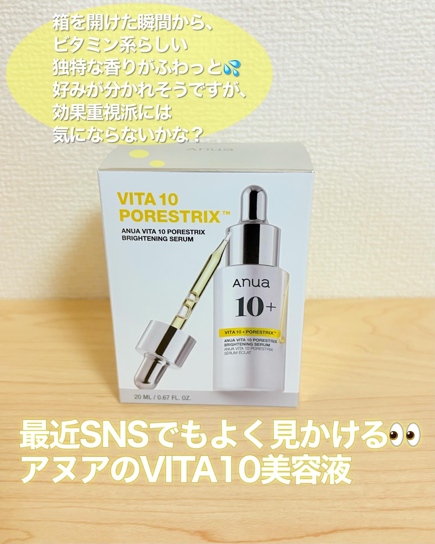 ビタミン10 ポアストリックスセラム/Anua/美容液を使ったクチコミ（2枚目）