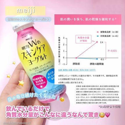 明治Wのスキンケアヨーグルト/明治/飲むヨーグルトを使ったクチコミ(3枚目)