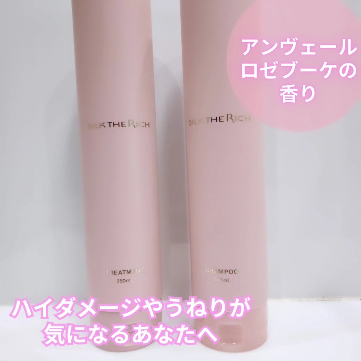 SILK THE RICH ハイモイスト&リペア シャンプー・トリートメント/SILK THE RICH/市販シャンプーを使ったクチコミ（2枚目）