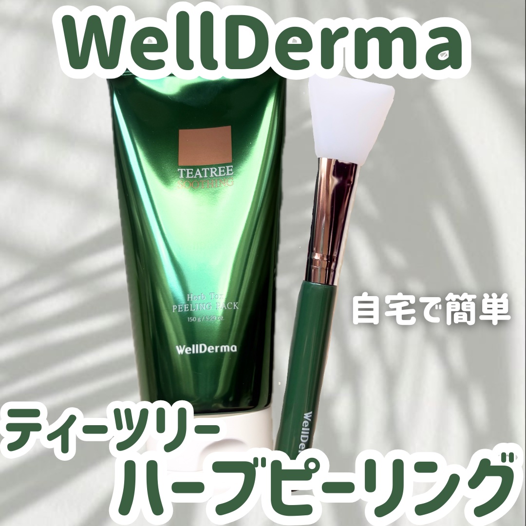ティーツリーハーブピーリングパック/WellDerma/洗い流すパック・マスクを使ったクチコミ（1枚目）