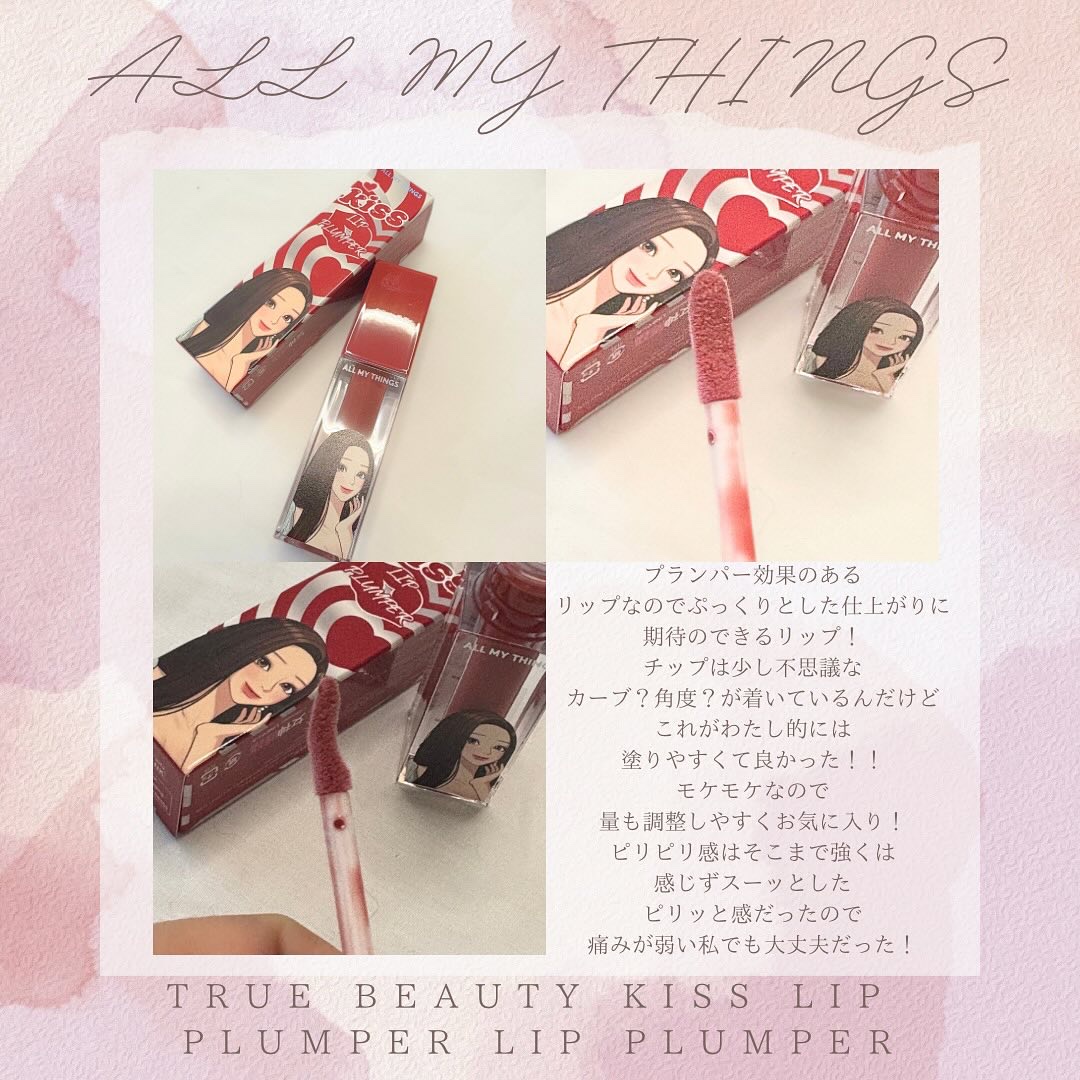 オールマイシングス トゥルービューティ キス リッププランパー/all my things/リッププランパーを使ったクチコミ（2枚目）