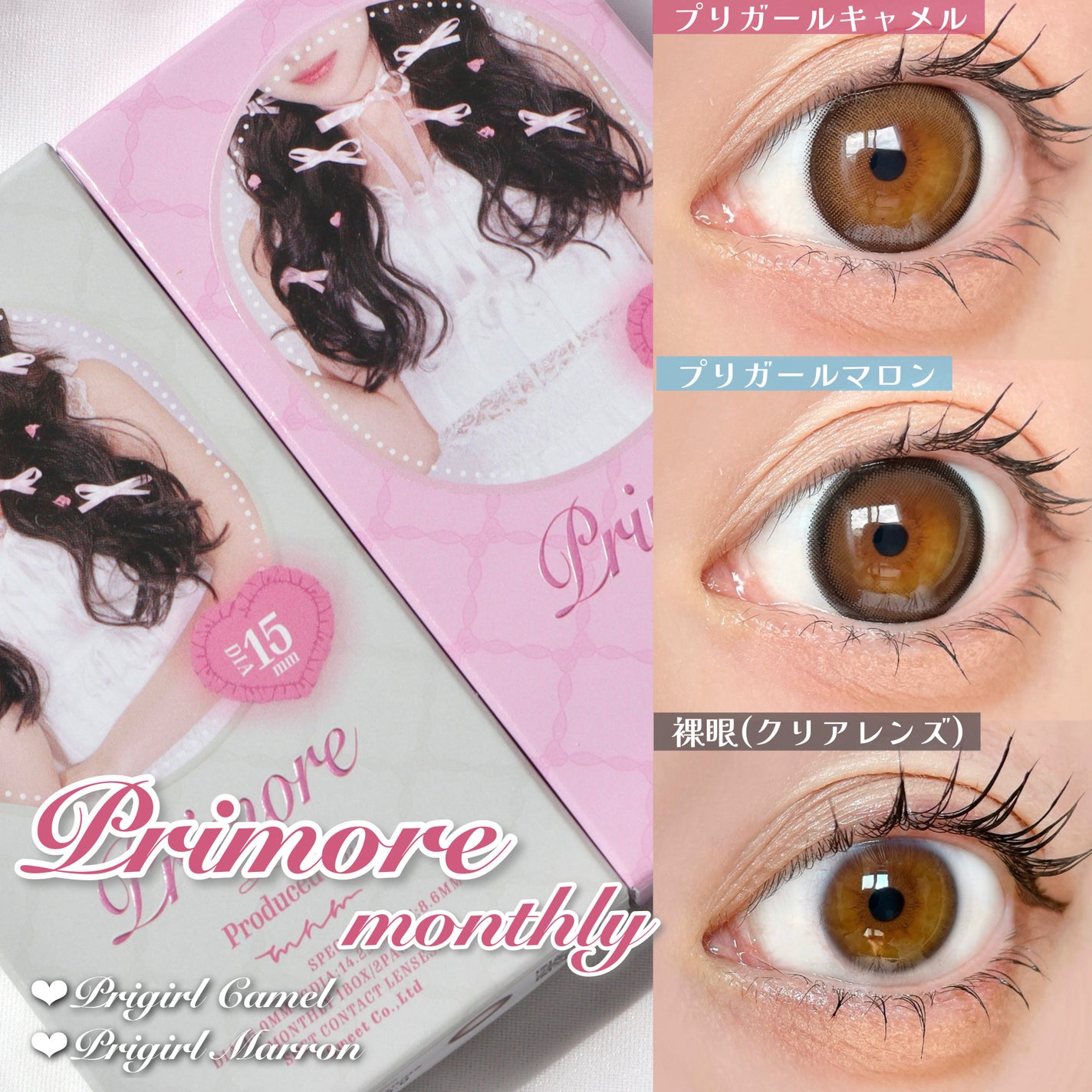 プリモアマンスリー/PRIMORE/1ヶ月(1MONTH)カラコンを使ったクチコミ(2枚目)
