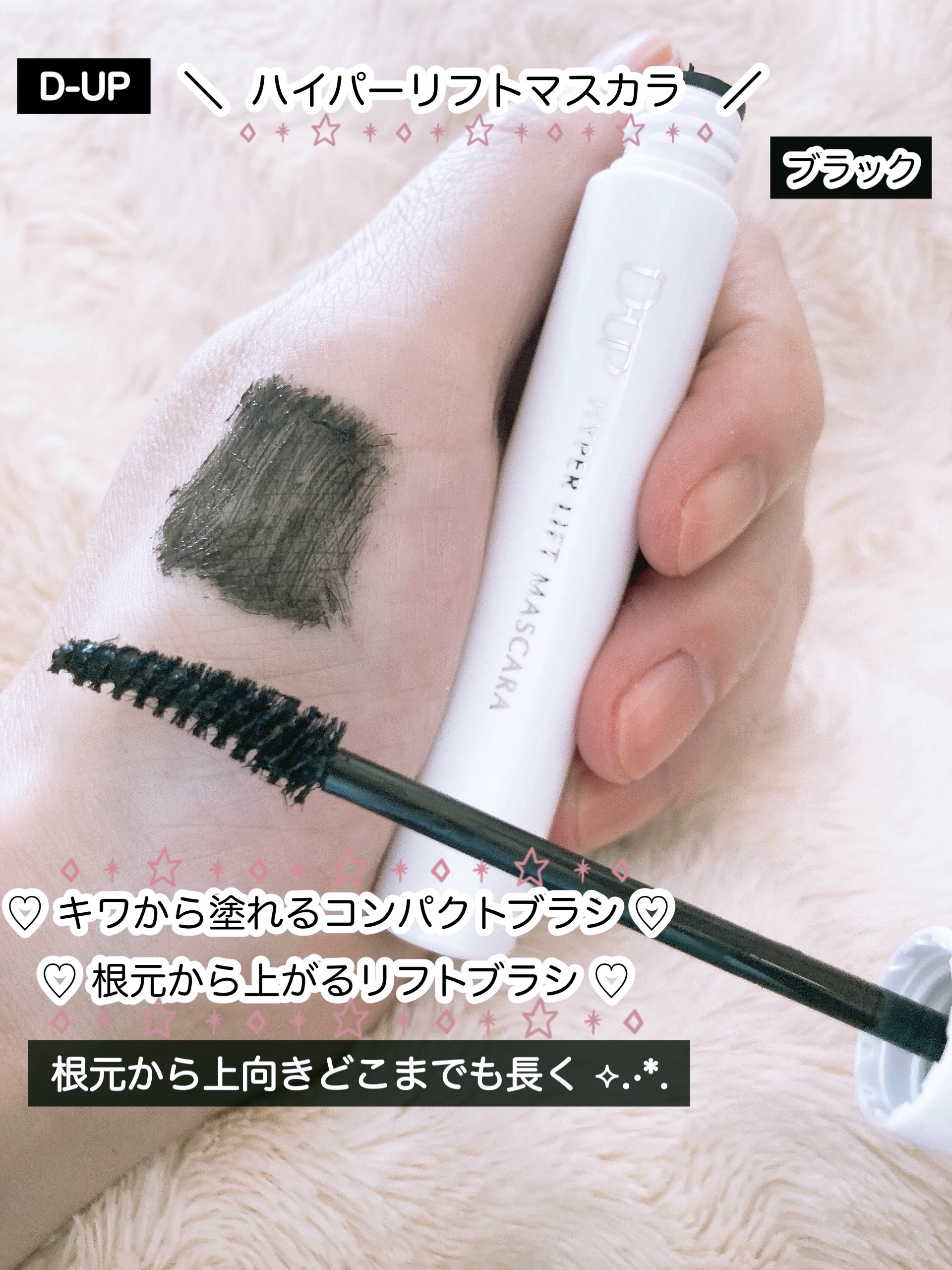 ハイパーリフトマスカラ/D-UP/マスカラを使ったクチコミ（2枚目）
