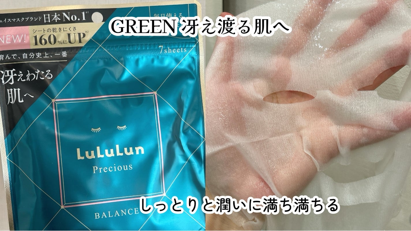 ルルルンプレシャス GREEN(Glow Up)/ルルルン/シートマスク・パックを使ったクチコミ(2枚目)
