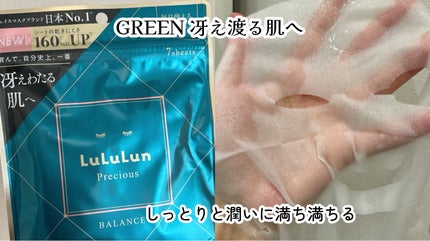ルルルンプレシャス GREEN(Glow Up)/ルルルン/シートマスク・パックを使ったクチコミ(2枚目)