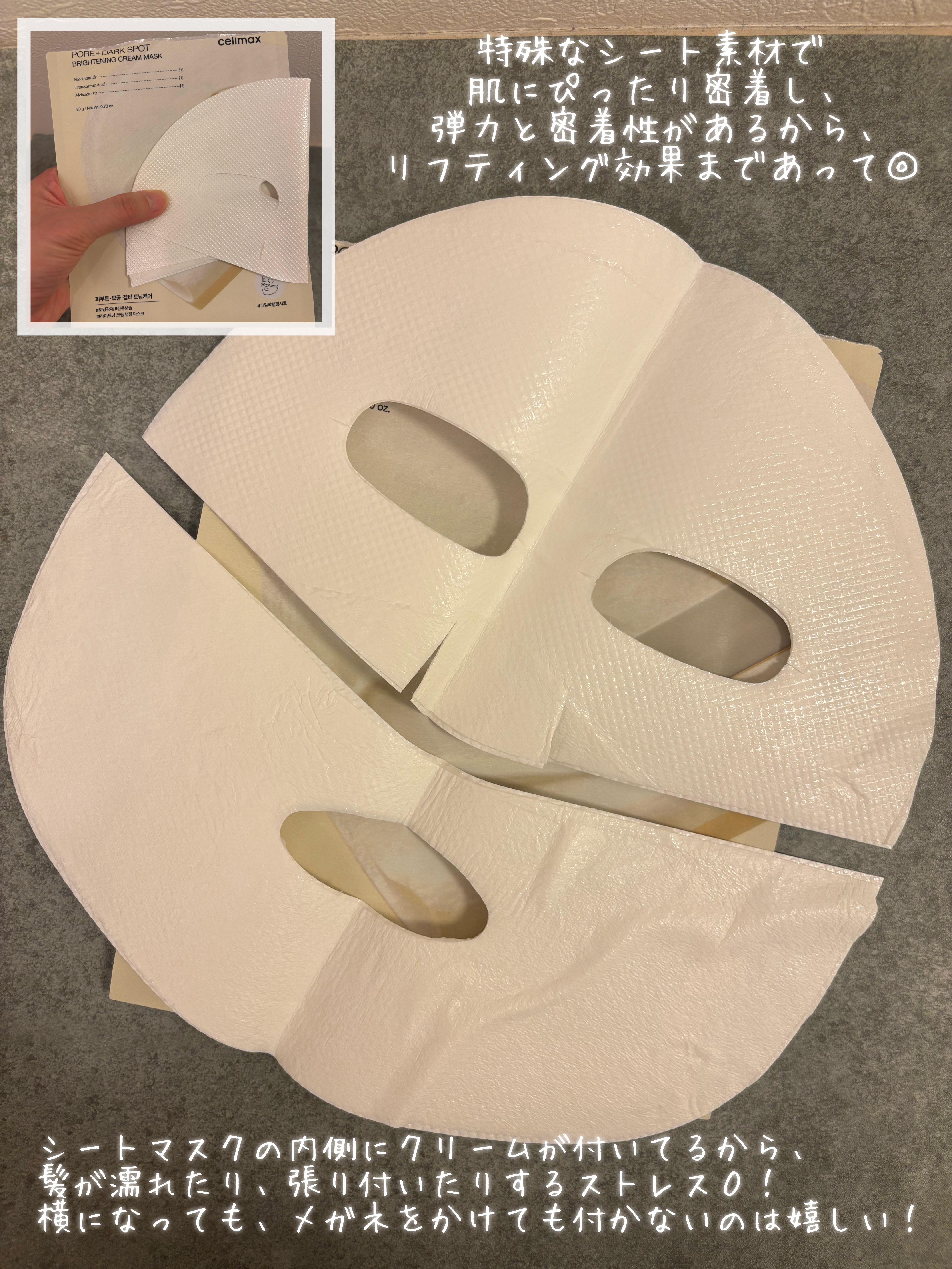 ポアブライトニングシミケアクリームラッピングパック/celimax/シートマスク・パックを使ったクチコミ（2枚目）