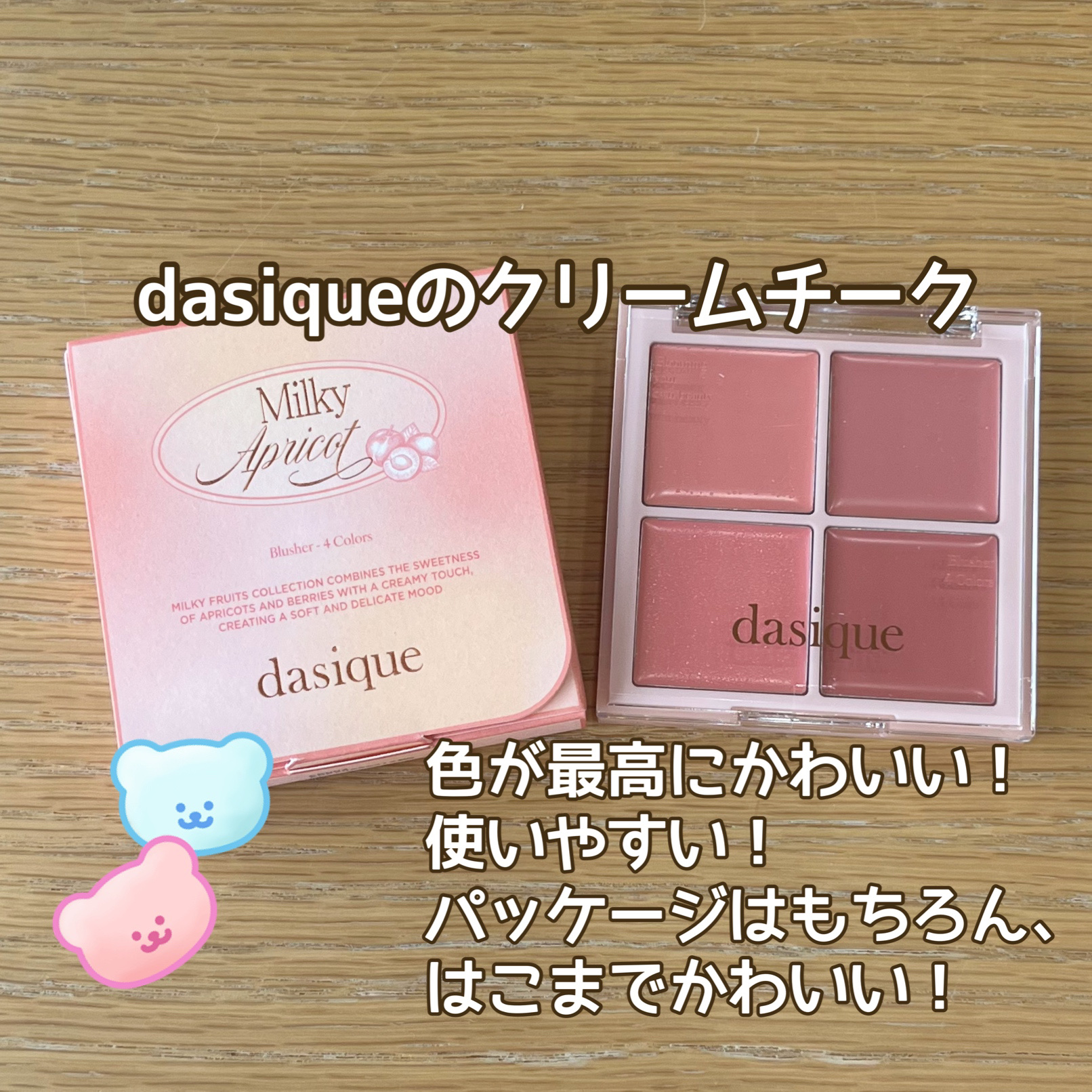 ブレンディングムードチーク/dasique/パウダーチークを使ったクチコミ（1枚目）