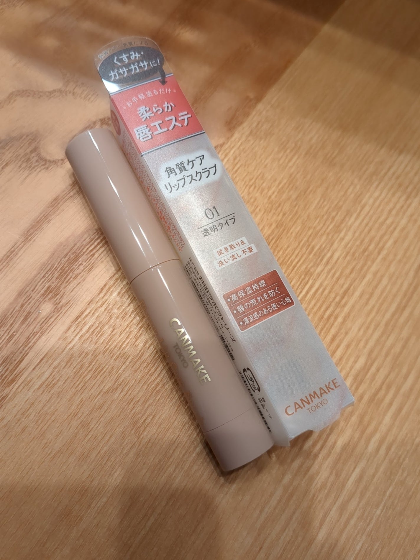 プランプリップケアスクラブ/キャンメイク/リップスクラブを使ったクチコミ(1枚目)