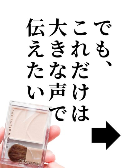 トーンフィルターハイライト/CEZANNE/パウダーハイライトを使ったクチコミ(6枚目)