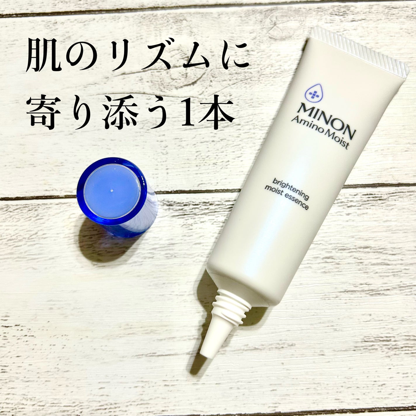 ミノン アミノモイスト ブライトニング モイストエッセンス/ミノン/美容液を使ったクチコミ(1枚目)