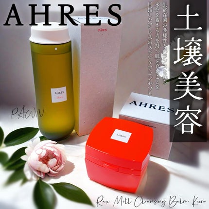 ローメルト クレンジングバーム クロ 本体(90g)/アーレス/クレンジングバームの画像