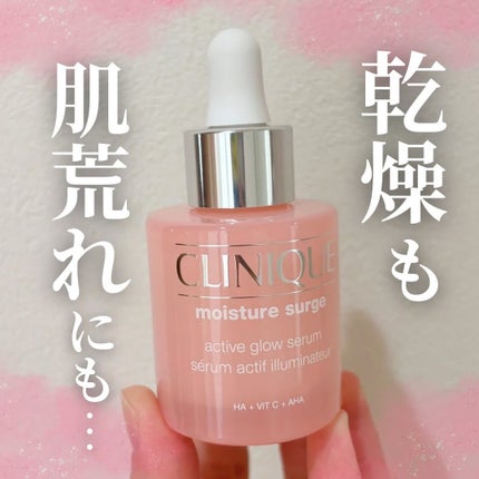 モイスチャー サージ グロウ リファイン セラム(美容液)/CLINIQUE/美容液を使ったクチコミ(1枚目)