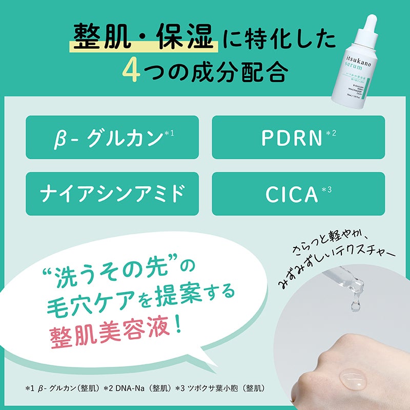 いつかの美容液 水橋保寿堂製薬