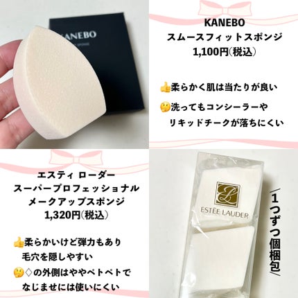 スーパー プロフェッショナル メークアップ スポンジ/ESTEE LAUDER/パフ・スポンジを使ったクチコミ(3枚目)