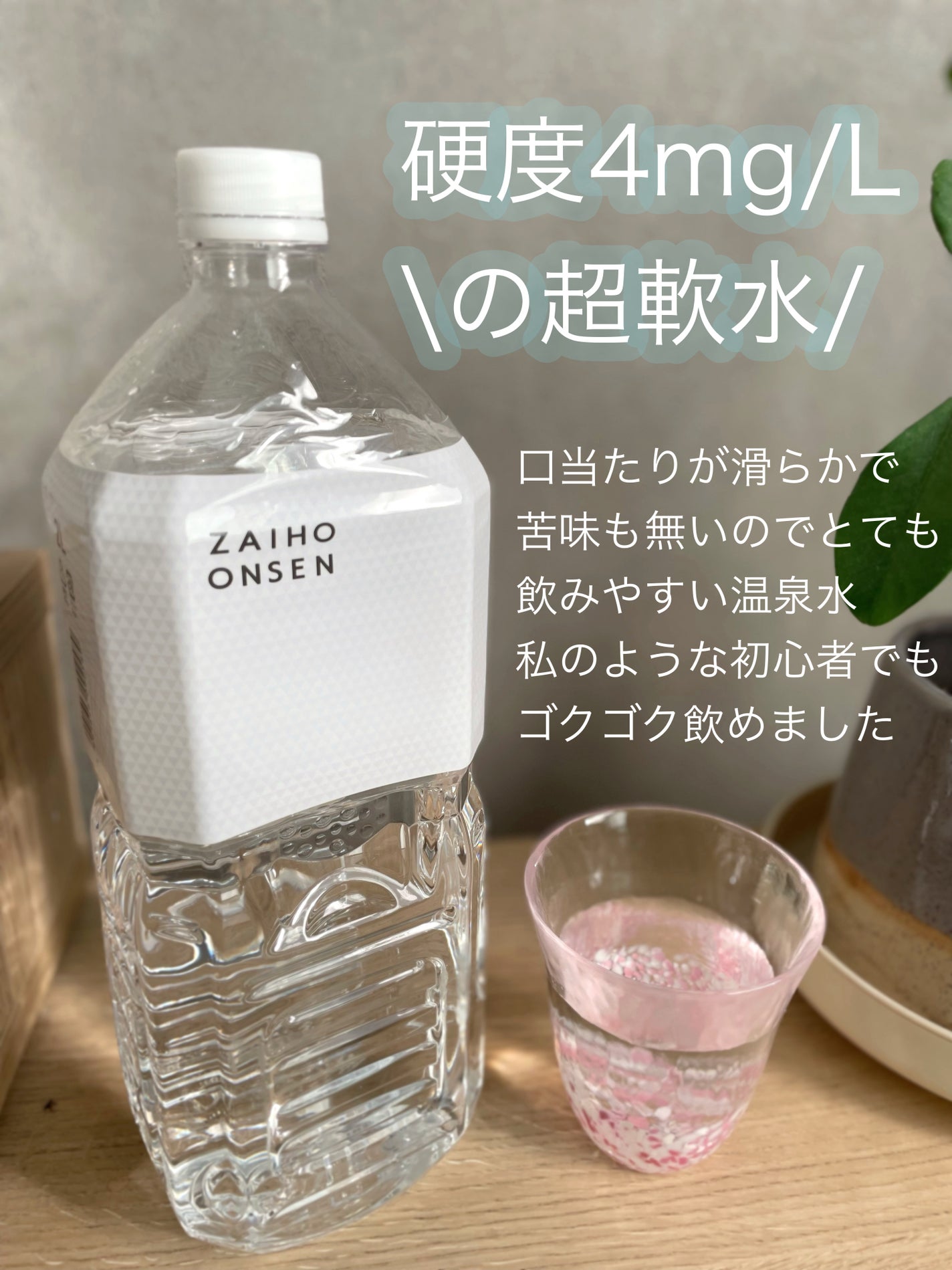 天然アルカリ温泉水 財宝/財宝/ミネラルウォーターを使ったクチコミ(2枚目)