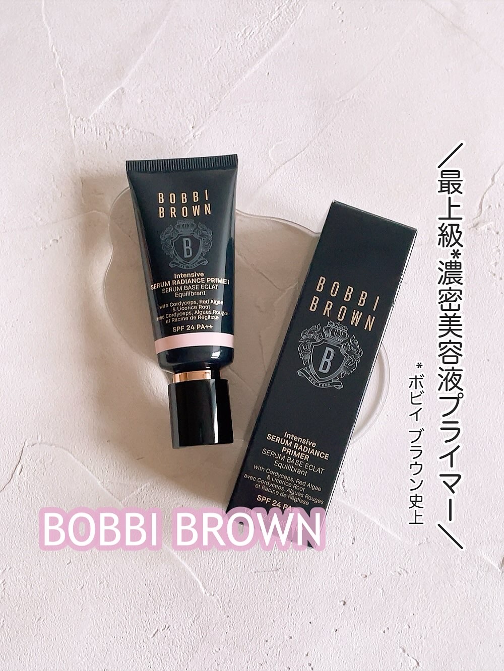 インテンシブ セラム ラディアンス プライマー/BOBBI BROWN/化粧下地を使ったクチコミ（1枚目）