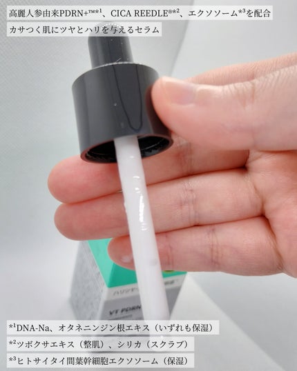 リードルS PDRN+ セラム/VT/美容液を使ったクチコミ(4枚目)