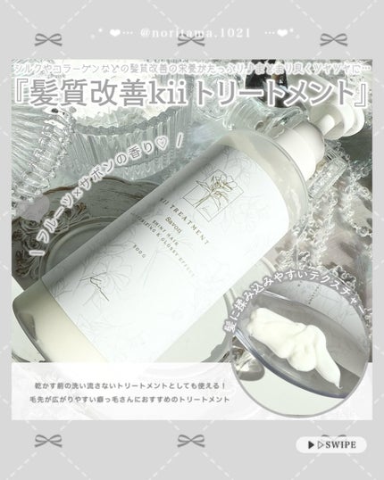 kii 髪質改善kiiシャンプー/トリートメントのクチコミ「SNSでバズっているヘアケアといえば髪質改善kiiシャンプー&トリートメント🛁
95%が美容成.....」(3枚目)