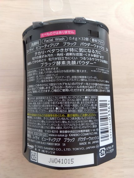 スイサイ ビューティクリア パウダーウォッシュN/suisai/洗顔パウダーを使ったクチコミ(3枚目)
