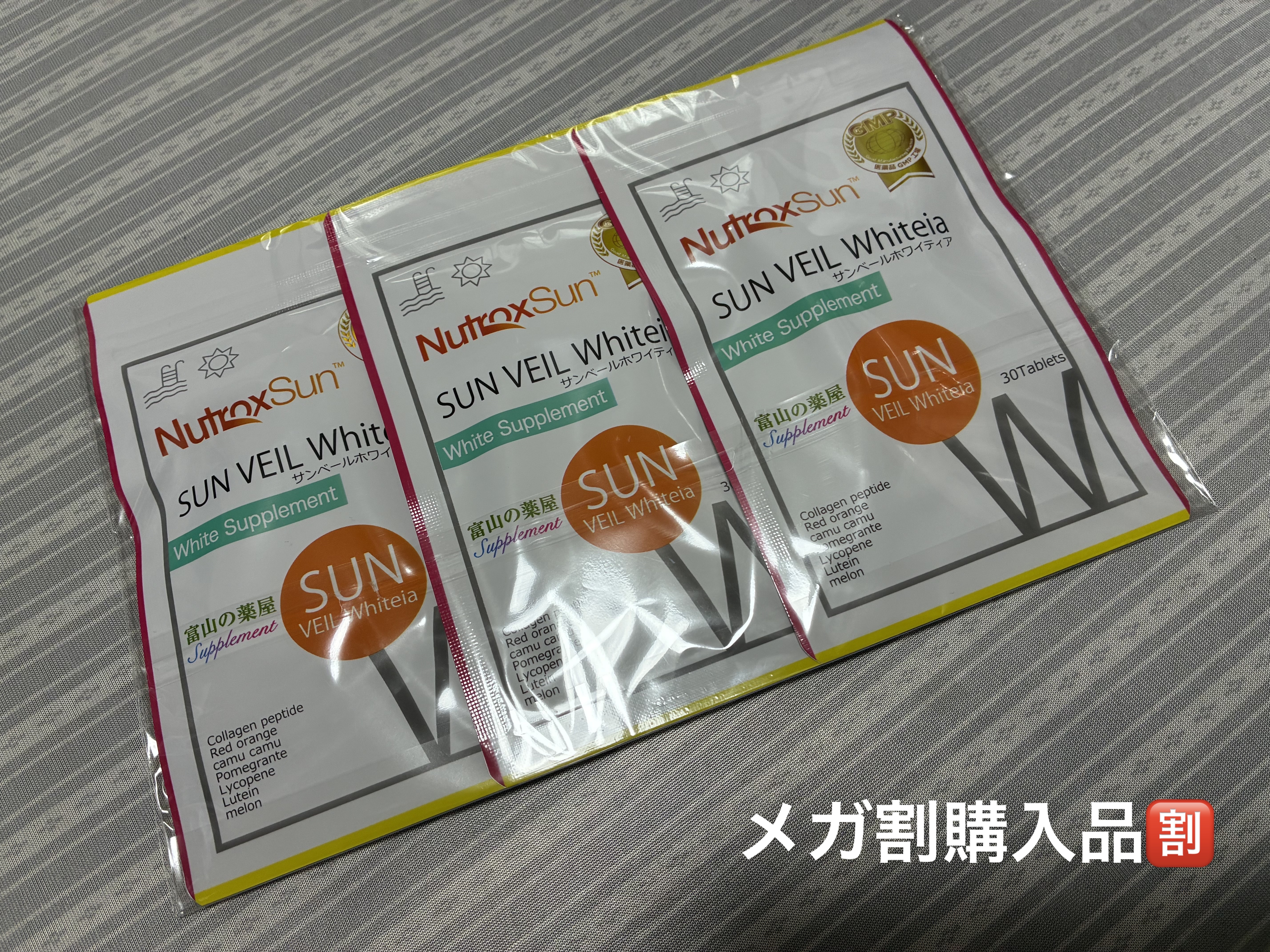 サンベールホワイティア/富山の薬屋さん健康食品/健康サプリメントを使ったクチコミ（1枚目）