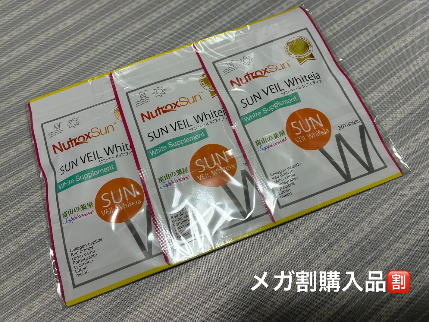サンベールホワイティア/富山の薬屋さん健康食品/健康サプリメントを使ったクチコミ(1枚目)