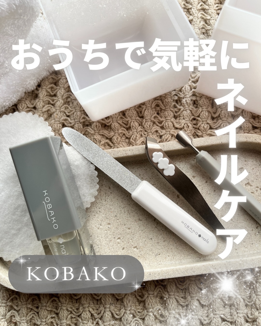 KOBAKO ネイルケアセット/貝印/ネイル・ネイルケアを使ったクチコミ（1枚目）