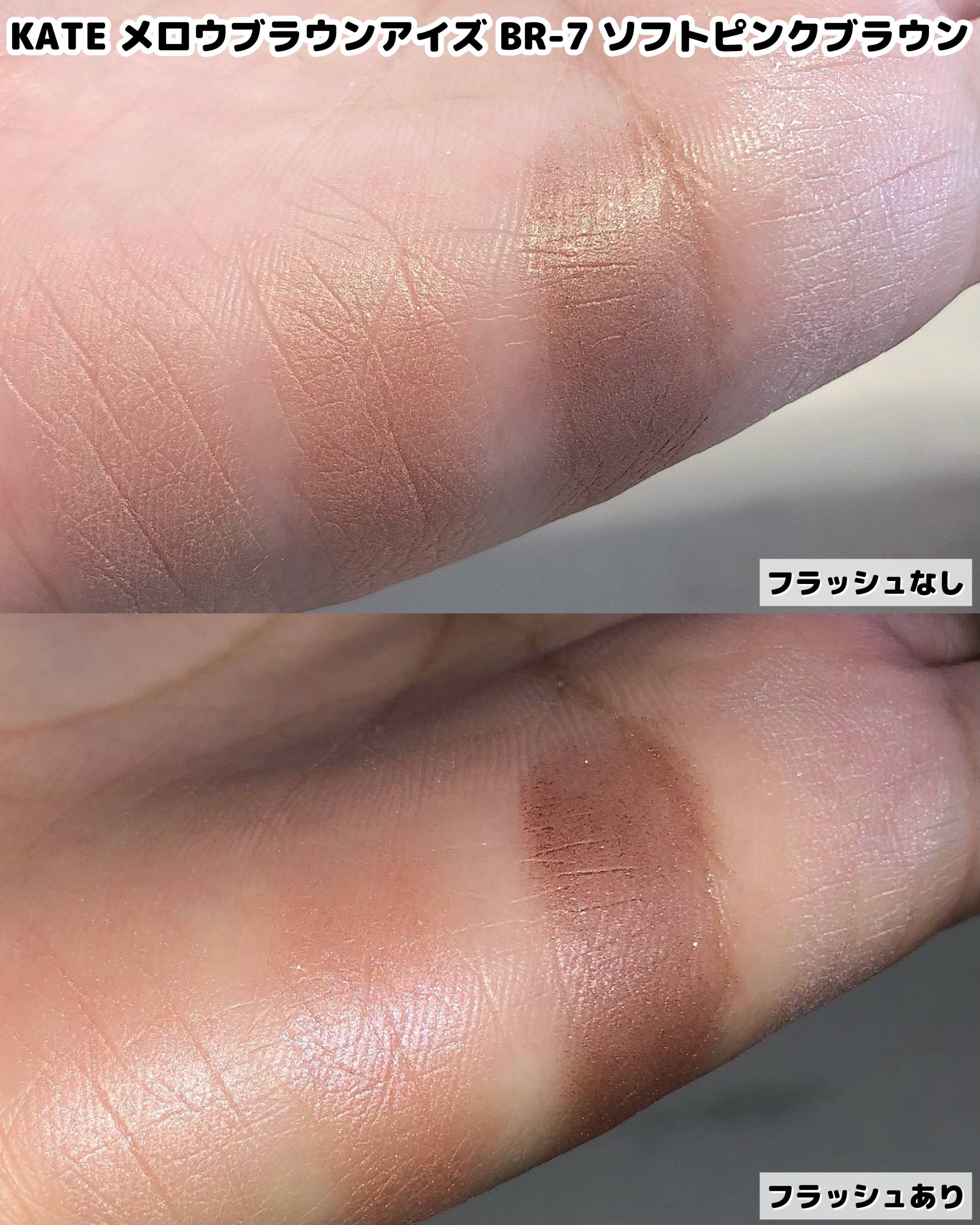 ケイト メロウブラウンアイズ/KATE/アイシャドウパレットを使ったクチコミ（2枚目）