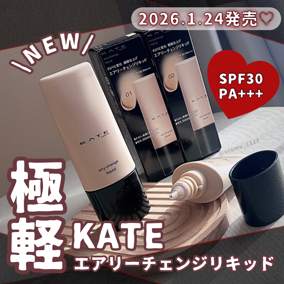 エアリーチェンジリキッド/KATE/リキッドファンデーションを使ったクチコミ（1枚目）