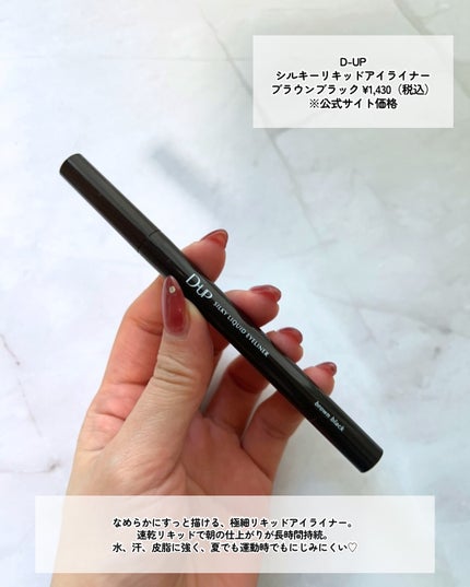 シルキーリキッドアイライナーWP/D-UP/リキッドアイライナーを使ったクチコミ(2枚目)