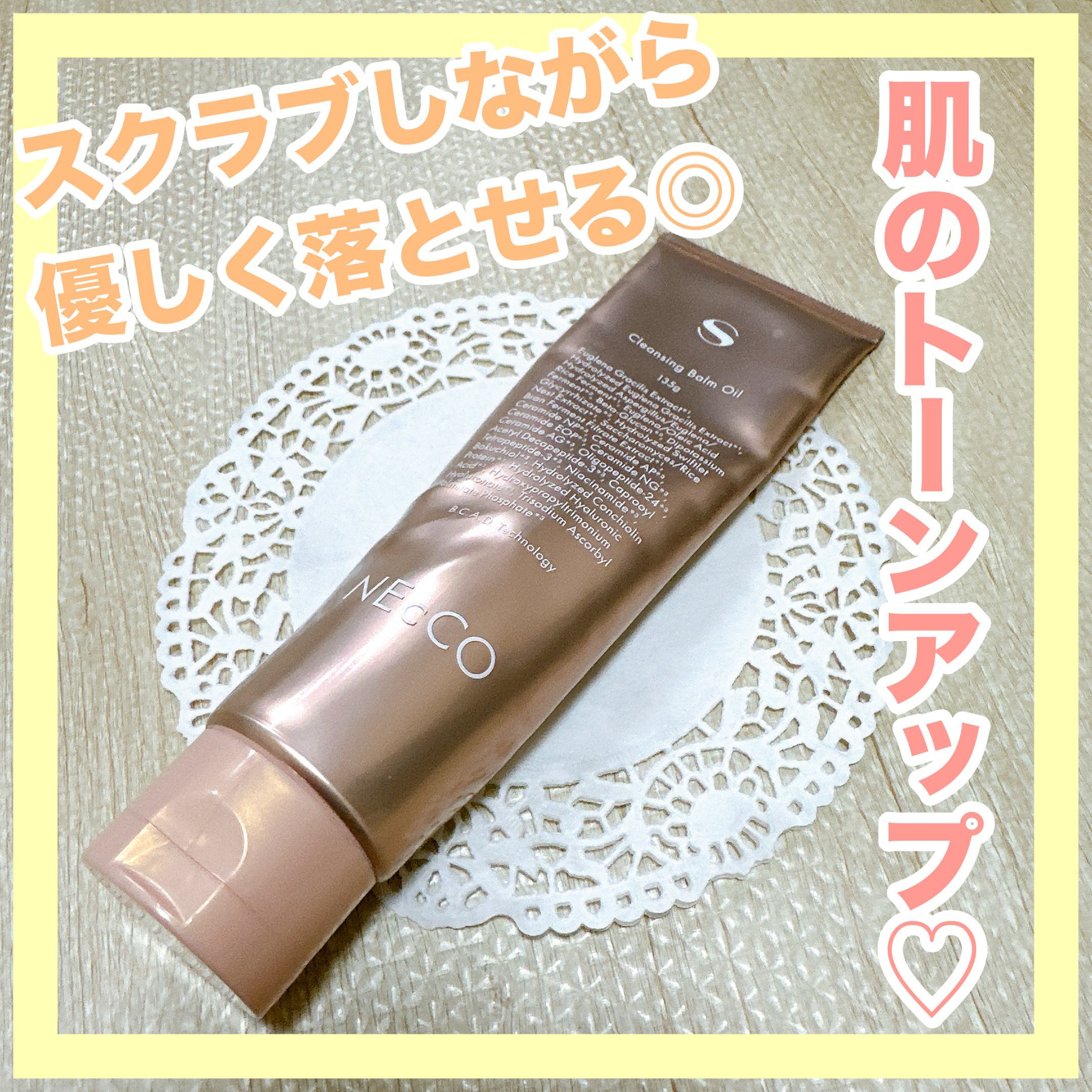 ネッコ　クレンジングバームオイル/NEcCO スーペリア/クレンジングバームを使ったクチコミ（1枚目）