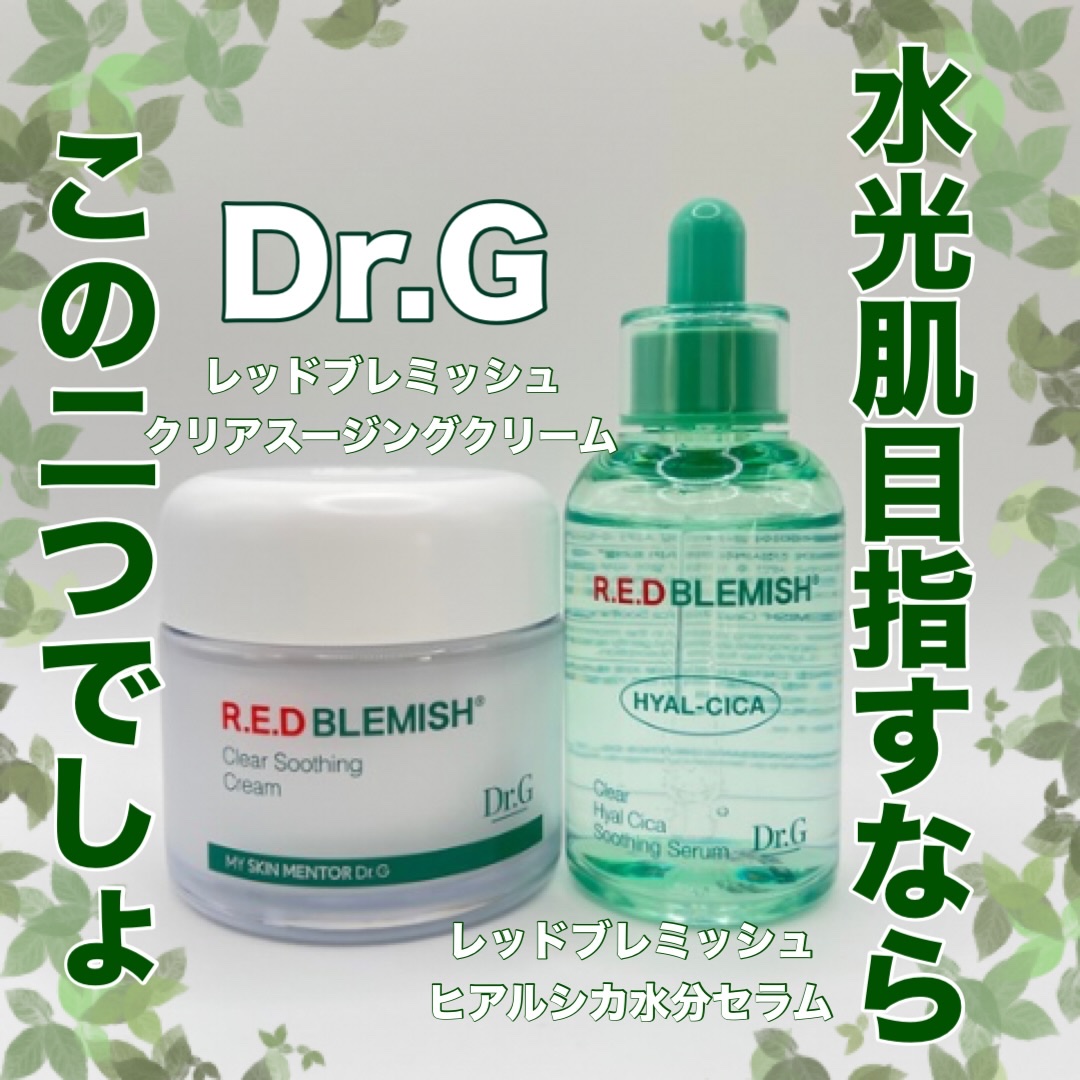 レッドブレミッシュ クリアヒアルシカスージングセラム/Dr.G/美容液を使ったクチコミ（1枚目）