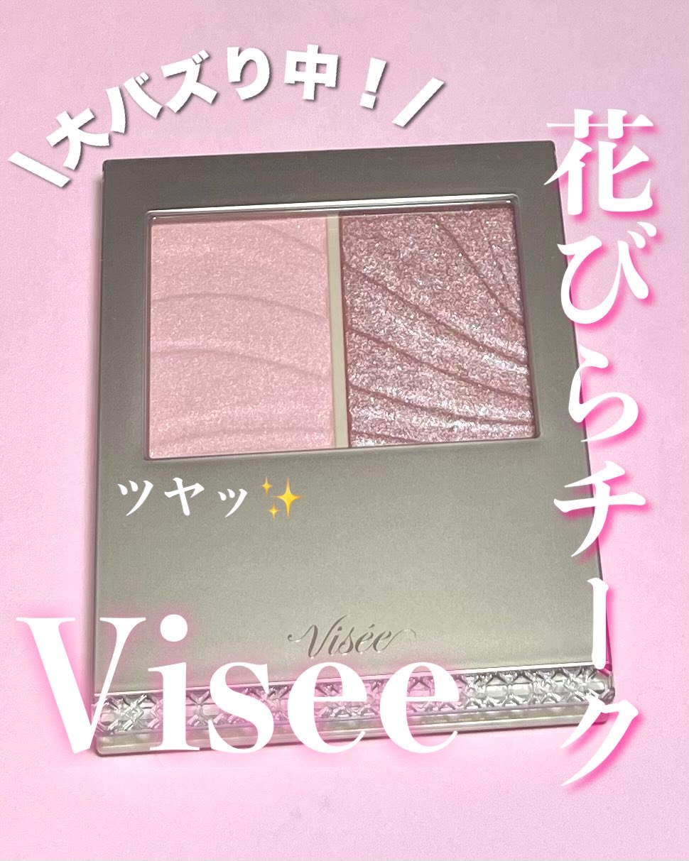 レイヤード フルリ チーク/Visée/パウダーチークを使ったクチコミ（1枚目）