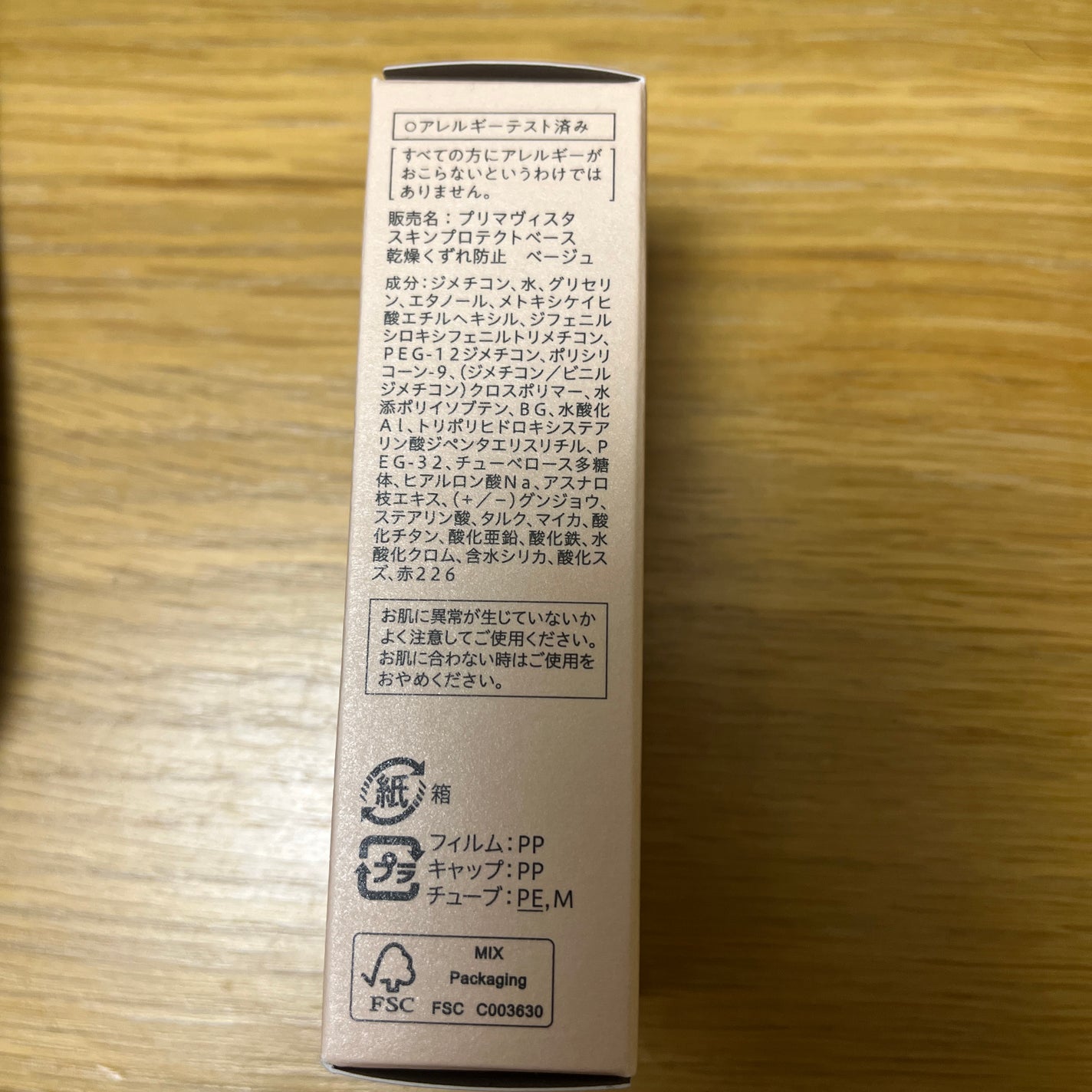 プリマヴィスタ スキンプロテクトベース<乾燥くずれ防止>/プリマヴィスタ/化粧下地を使ったクチコミ(5枚目)