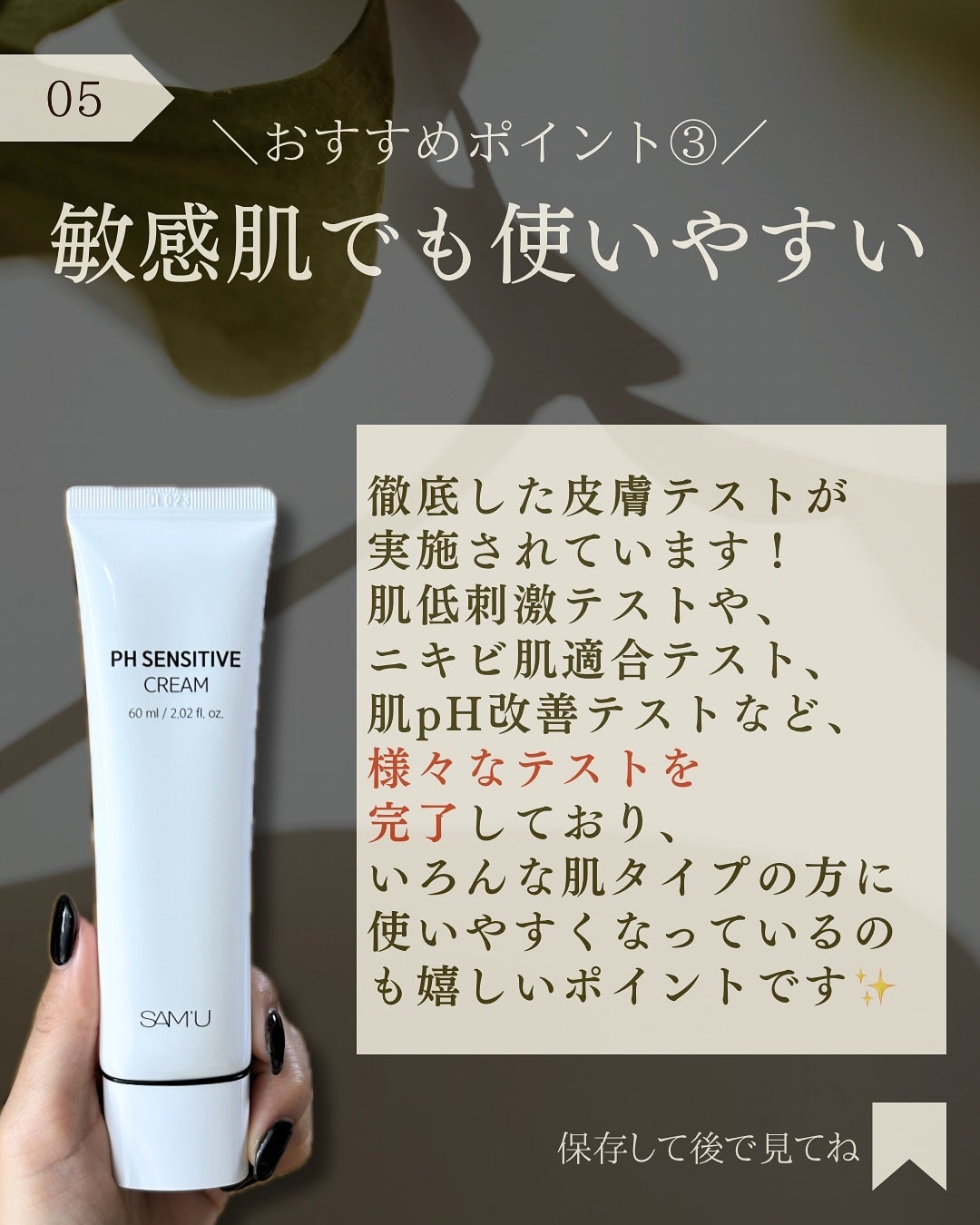 PHセンシティブクリームチューブ 60ml/SAM'U/フェイスクリームを使ったクチコミ(6枚目)