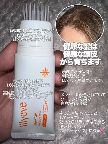 グローターンヘアアンプル/リリーイブ/頭皮ローションを使ったクチコミ(3枚目)