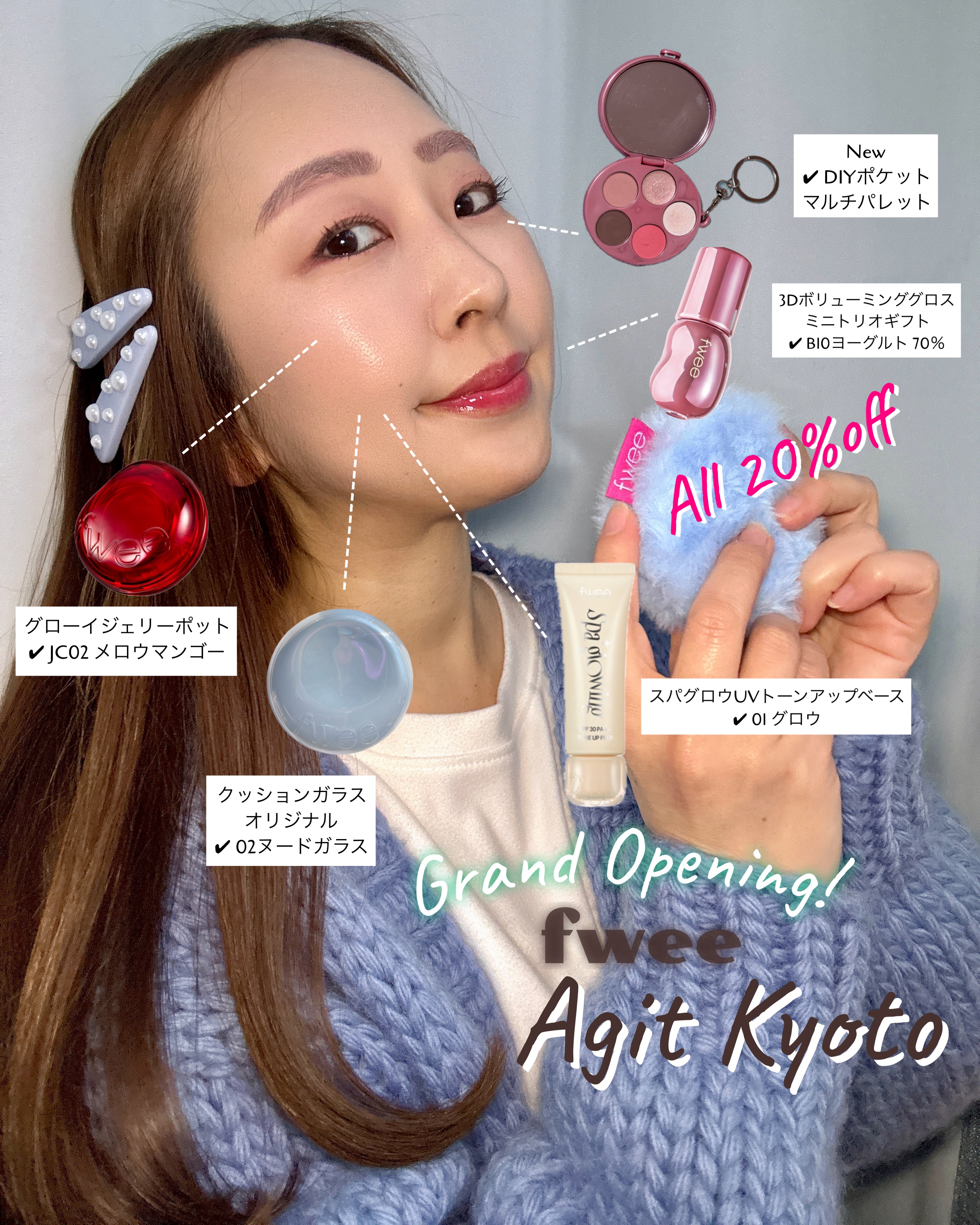 ［PR］12月12日(金)にフィーのアジトが京都にオープンするよ✨

期間限定で新作のDIYポケットマルチパレットを含めた全商品がなんと！20％オフ♡
（12/12〜1/31まで）

私的に「これ買った方がいいよ♡」と思うアイテムは

▶︎