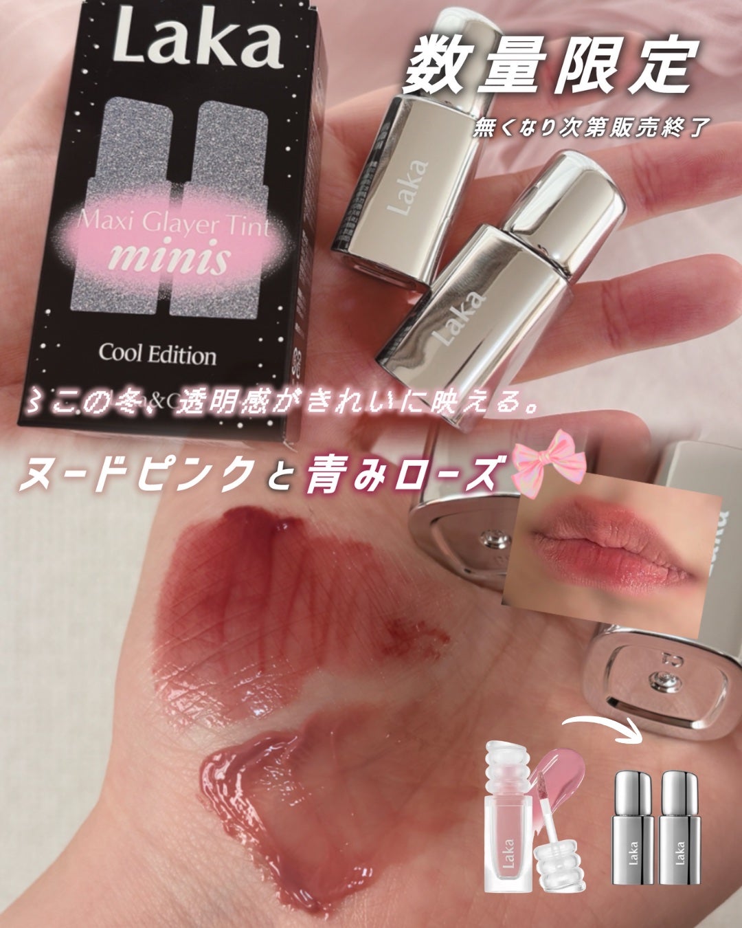 せな(大人かわいいを研究中) on LIPS 「Lakaからホリデー限定でMaxiGlayerTintm..」(1枚目)