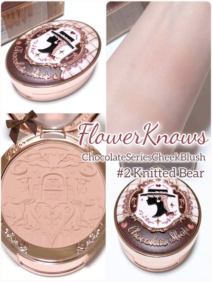 チョコレートシリーズ チークブラッシュ/FlowerKnows/パウダーチークを使ったクチコミ(1枚目)