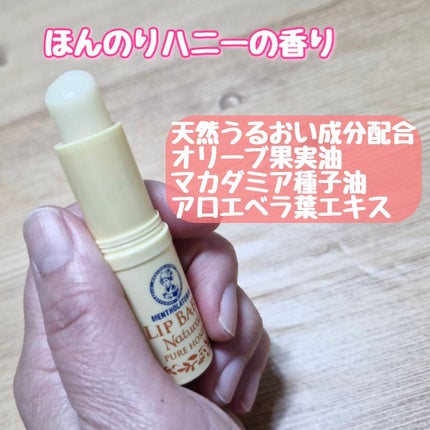 リップベビーナチュラル ピュアハニーの香り/メンソレータム/リップクリームを使ったクチコミ(2枚目)