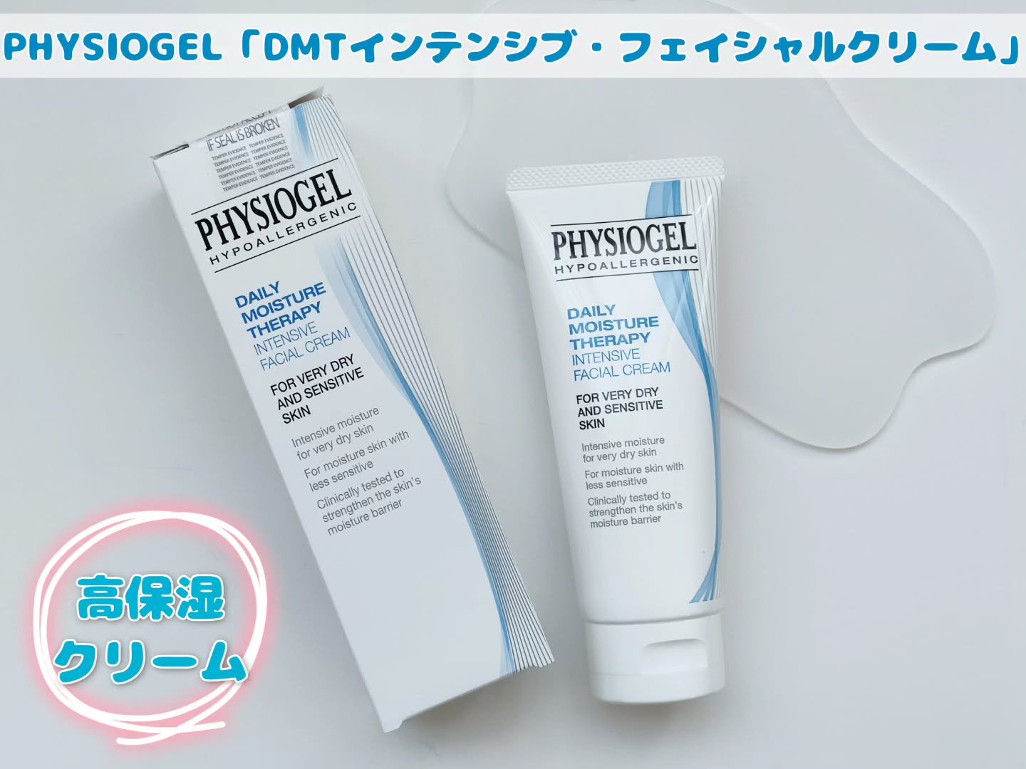 DMT インテンシブフェイシャルクリーム/PHYSIOGEL/フェイスクリームを使ったクチコミ（1枚目）