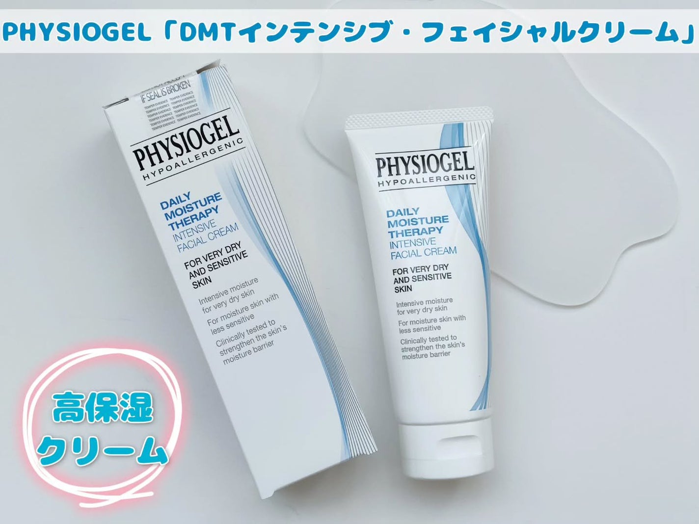 DMT インテンシブフェイシャルクリーム/PHYSIOGEL/フェイスクリームを使ったクチコミ(1枚目)