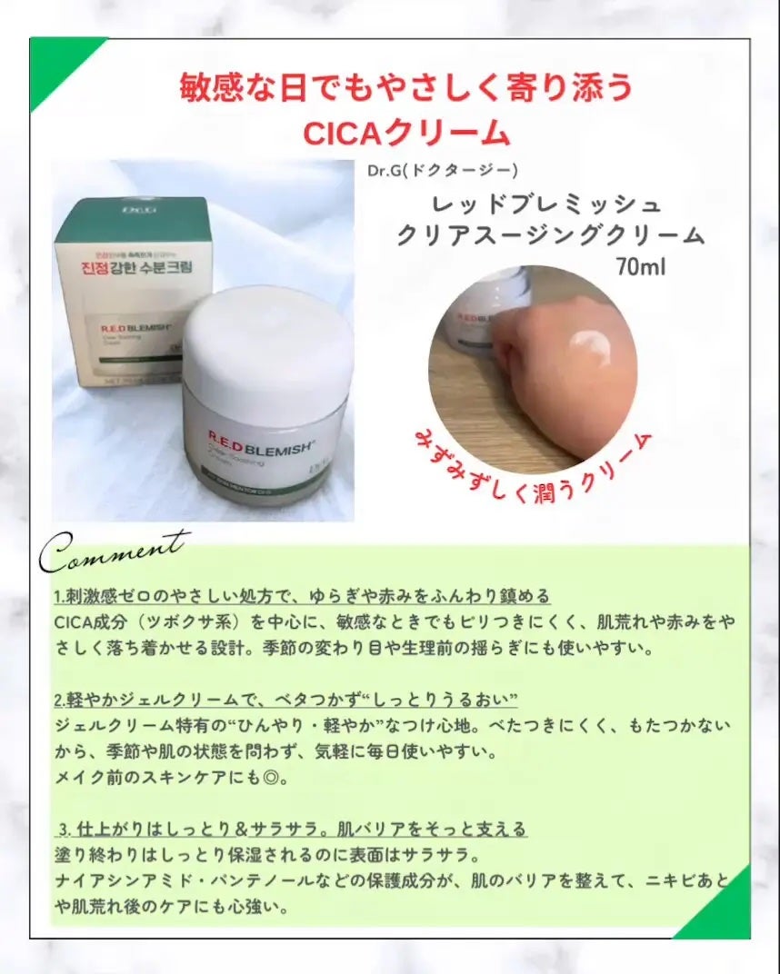 レッドブレミッシュ クリアスージングクリーム/Dr.G/フェイスクリームを使ったクチコミ(3枚目)