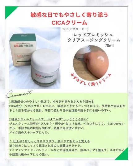 レッドブレミッシュ クリアスージングクリーム/Dr.G/フェイスクリームを使ったクチコミ(3枚目)