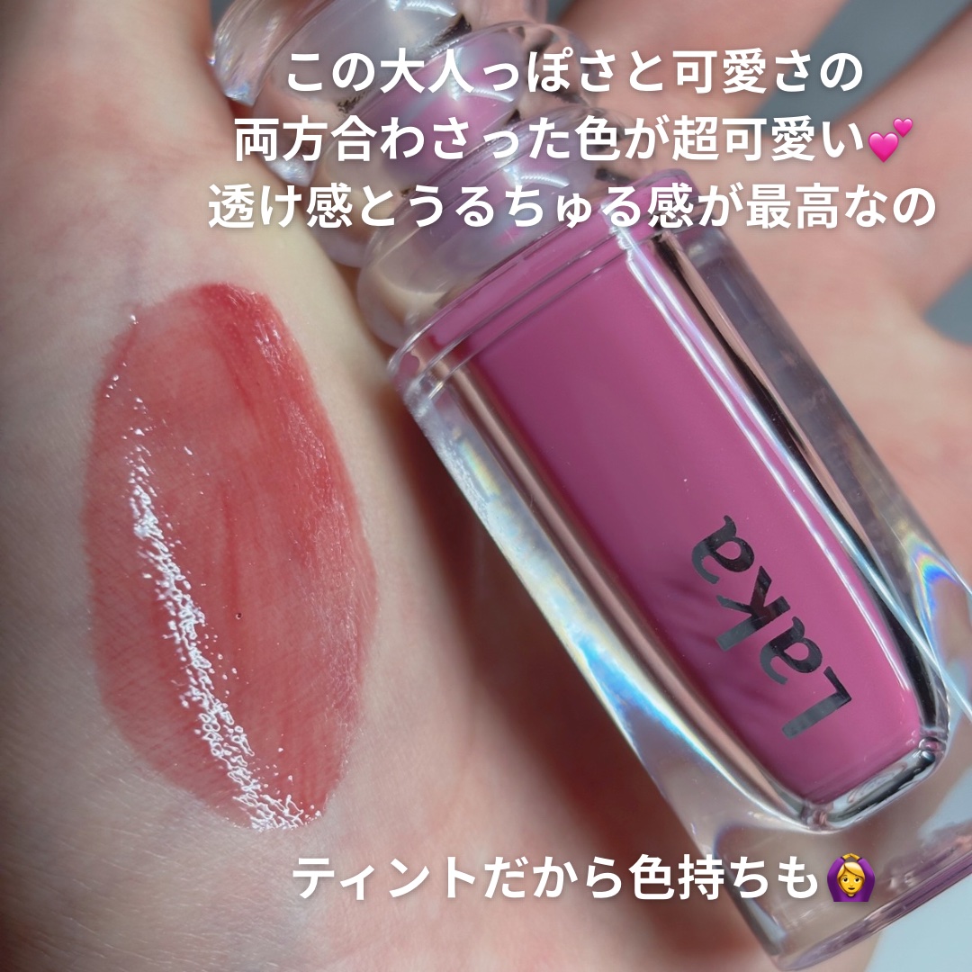 ラカ　マキシグレイヤーティント/Laka/リップティントを使ったクチコミ（3枚目）