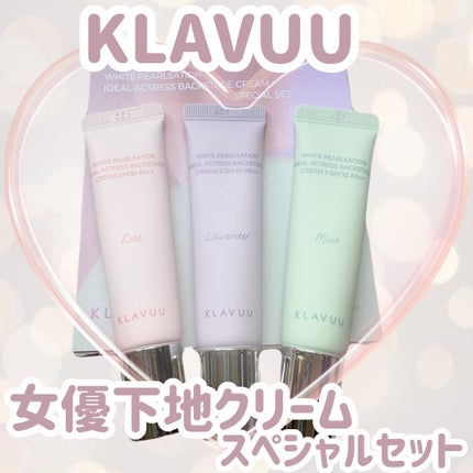 WHITE PEARLSATION IDEAL ACTRESS BACKSTAGE CREAM/KLAVUU/化粧下地を使ったクチコミ(1枚目)