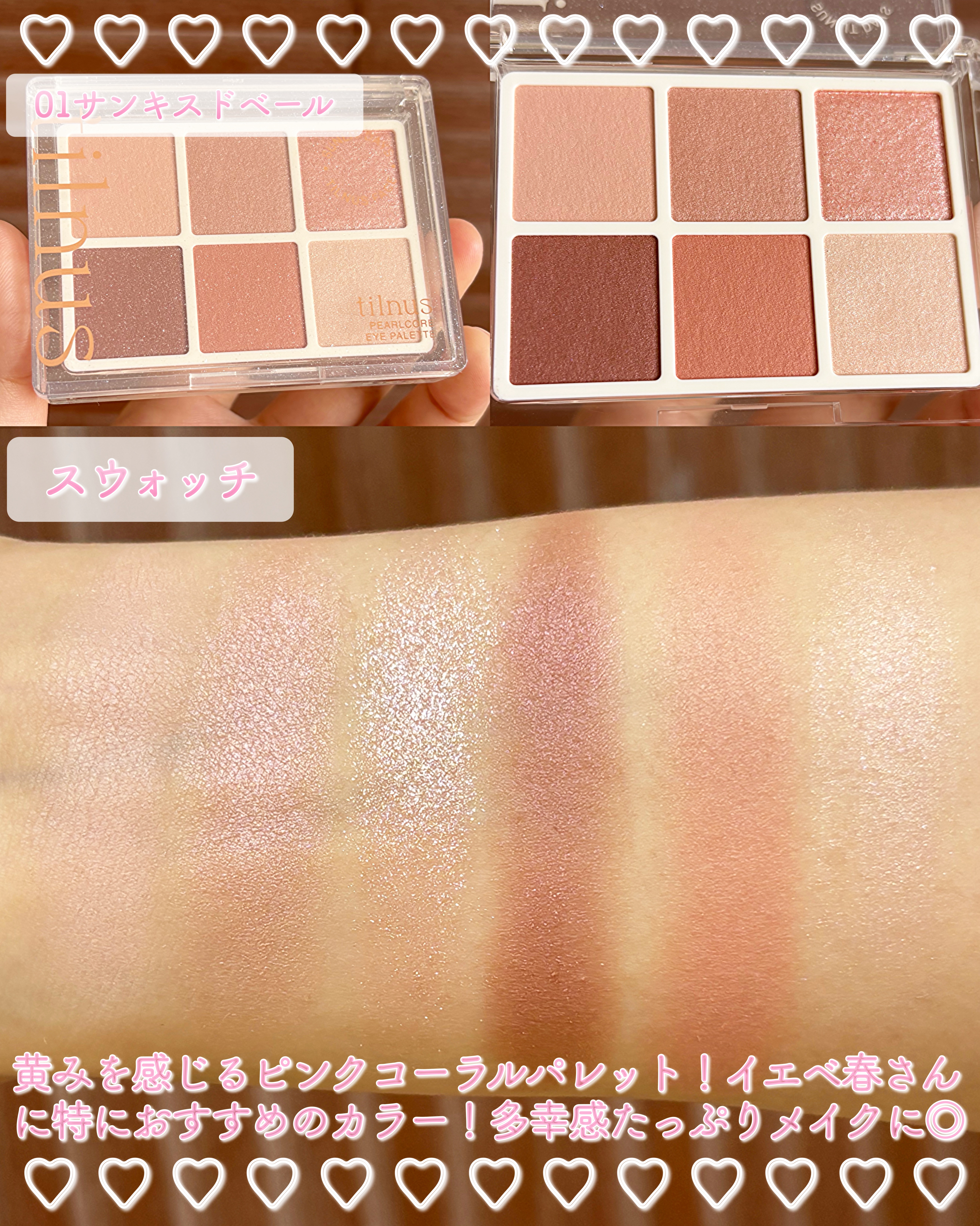 ティルナス  パールコア アイパレット/tilnus/アイシャドウパレットを使ったクチコミ（3枚目）