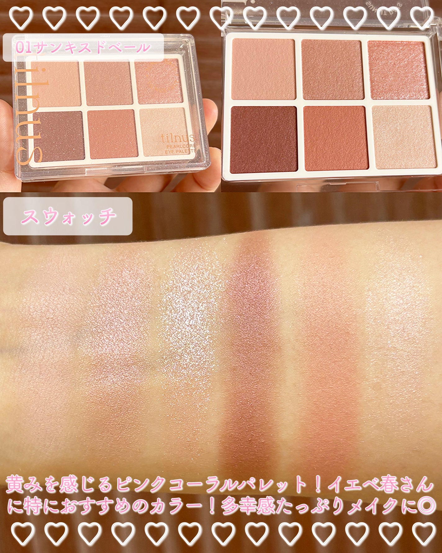 ティルナス パールコア アイパレット/tilnus/アイシャドウパレットを使ったクチコミ(3枚目)